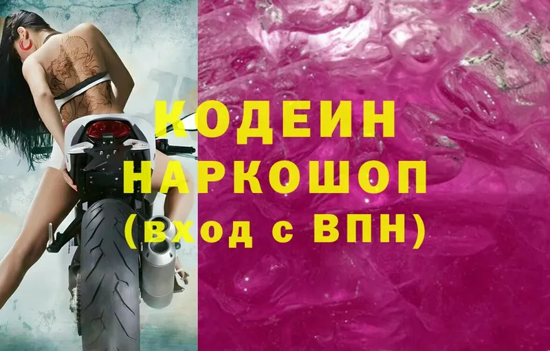 купить наркотик  Макушино  Кодеин Purple Drank 